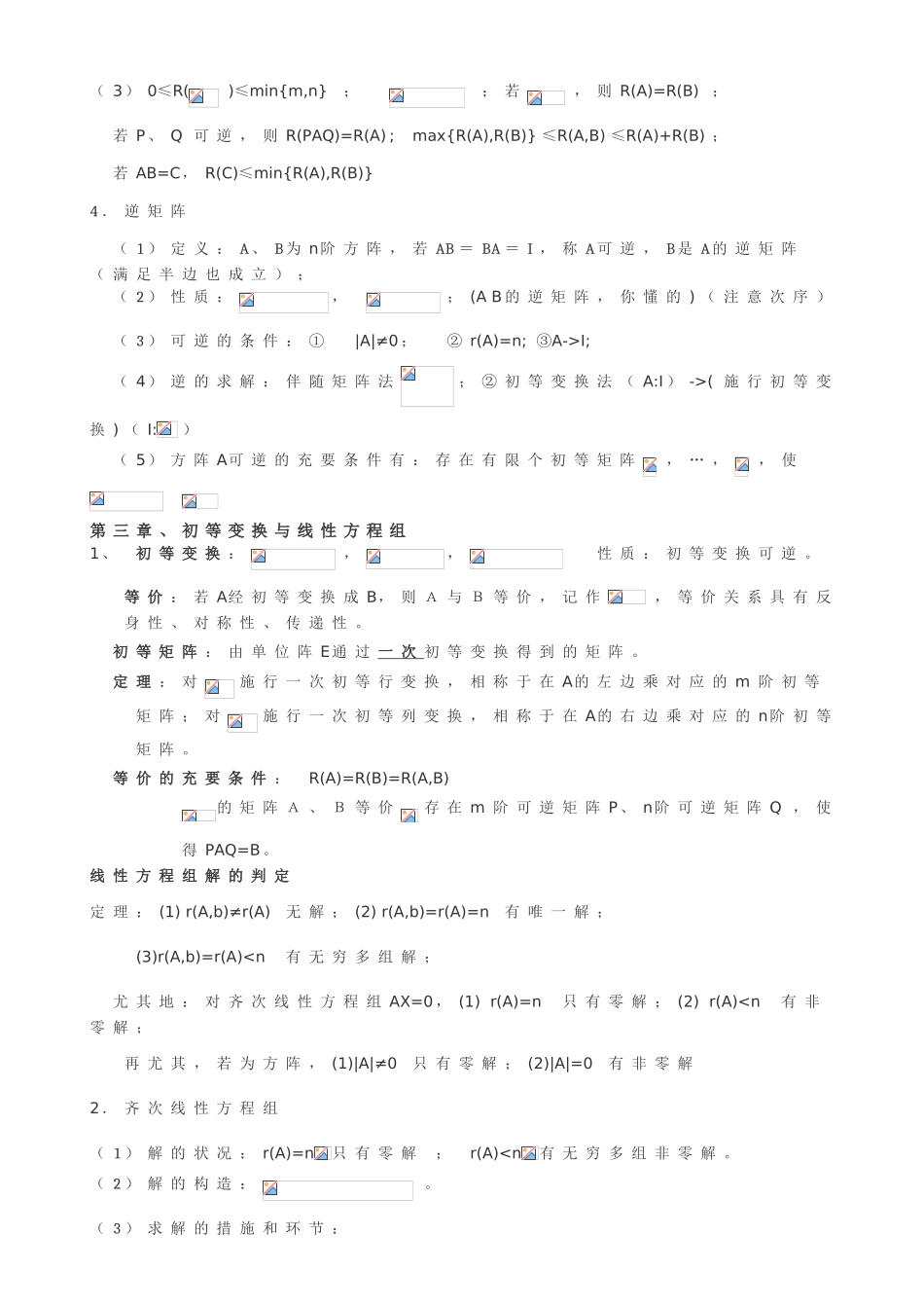2025年考研线性代数知识点全面总结_第3页