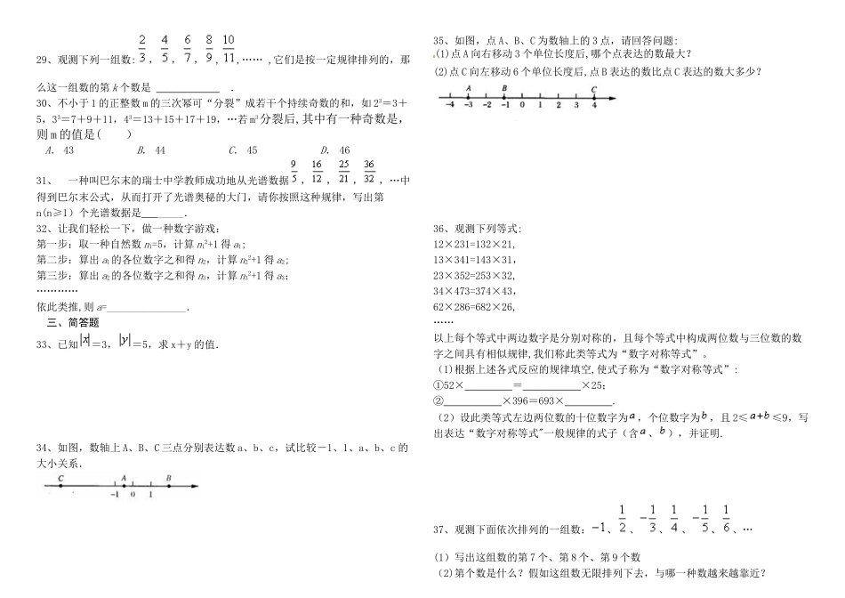 2025年初一数学竞赛训练有理数专项_第3页