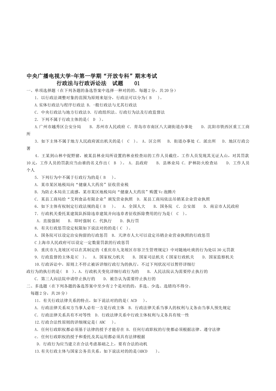 2025年电大法学专科行政法与行政诉讼法近_第1页