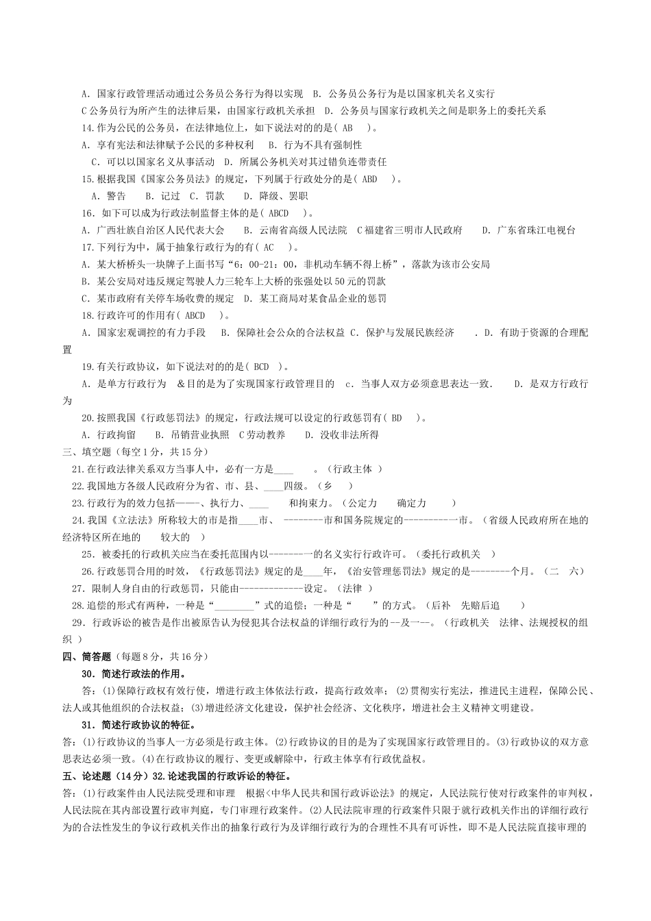 2025年电大法学专科行政法与行政诉讼法近_第2页