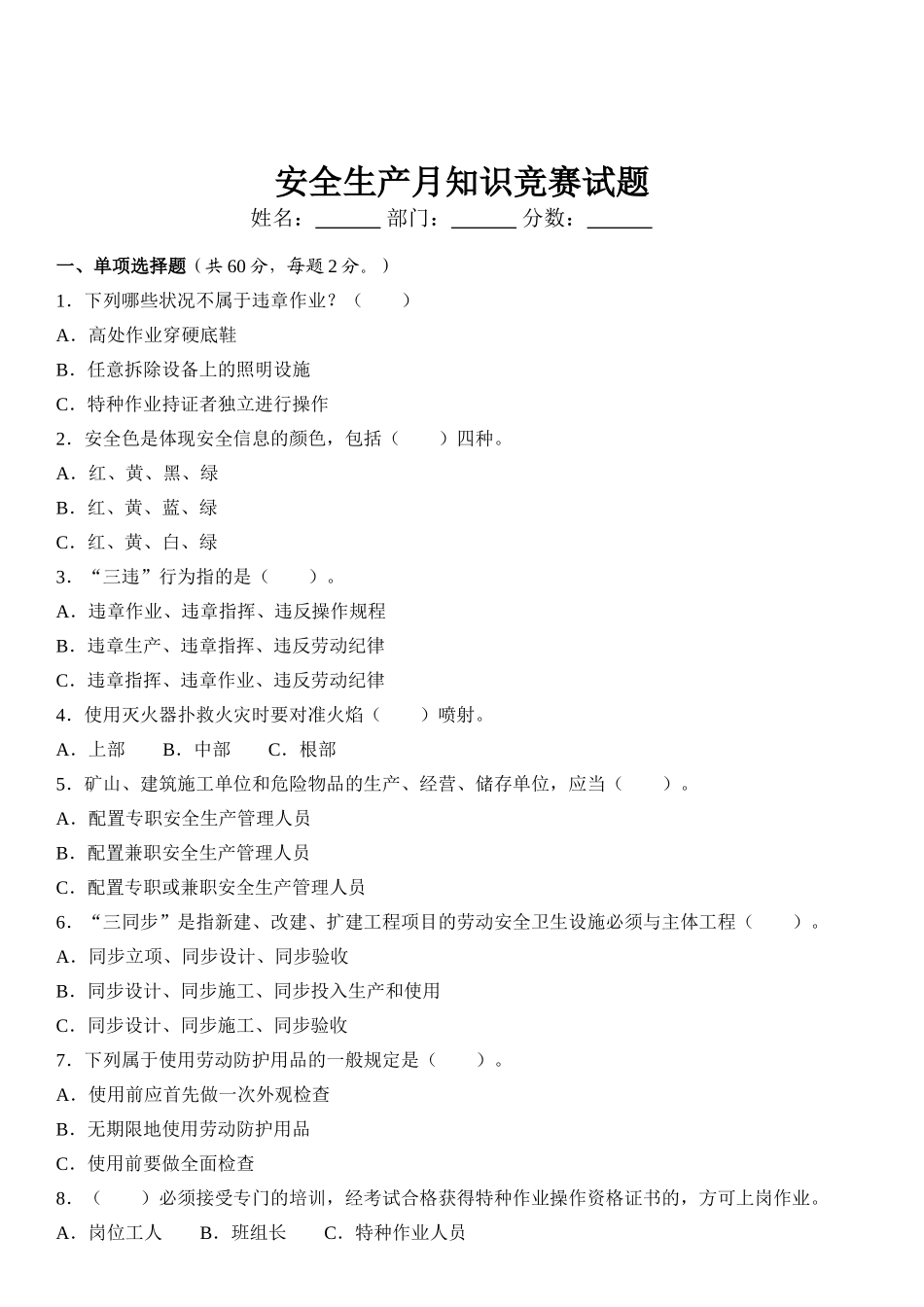2025年安全生产月知识竞赛试题_第1页
