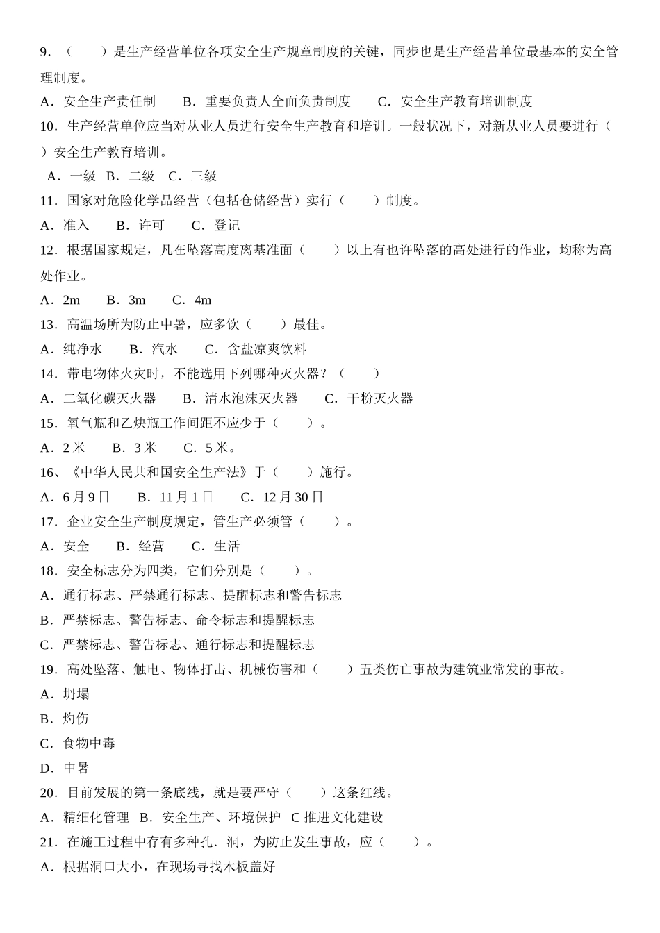 2025年安全生产月知识竞赛试题_第2页