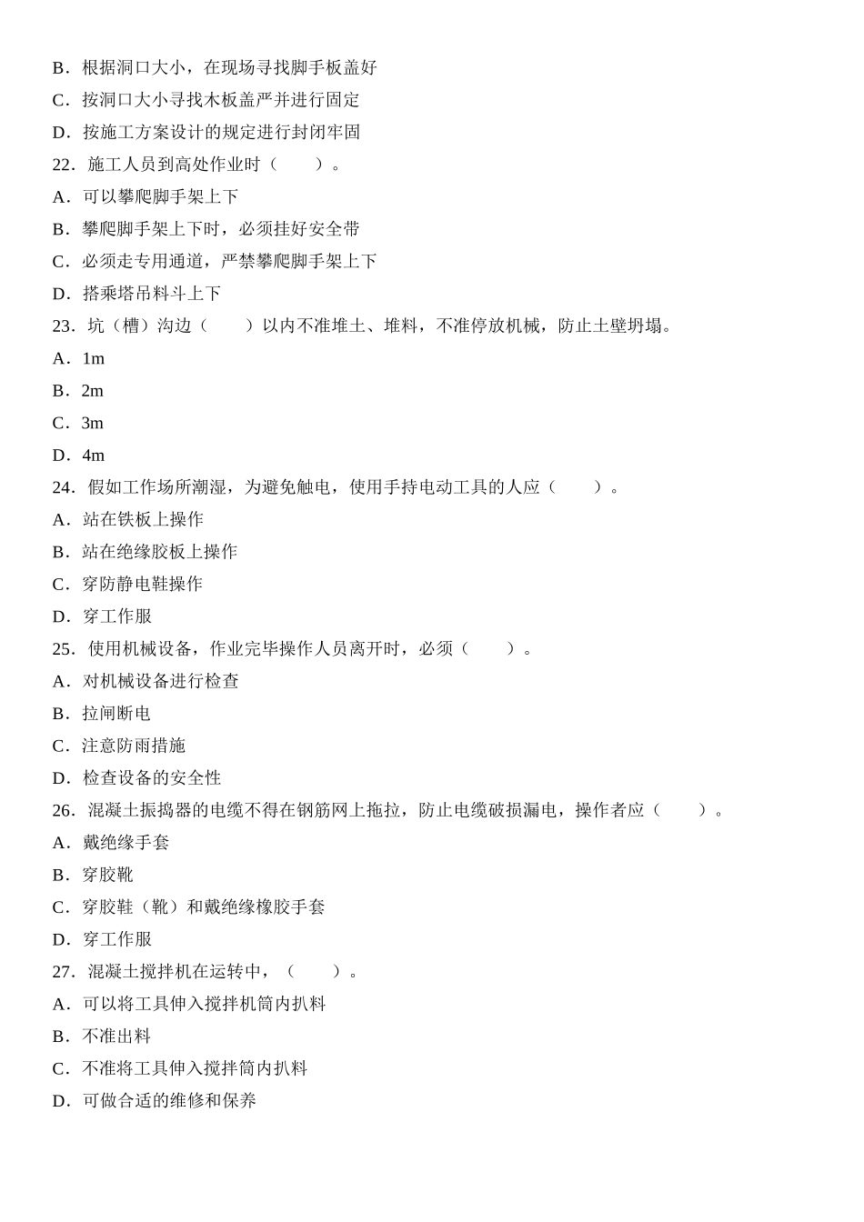 2025年安全生产月知识竞赛试题_第3页