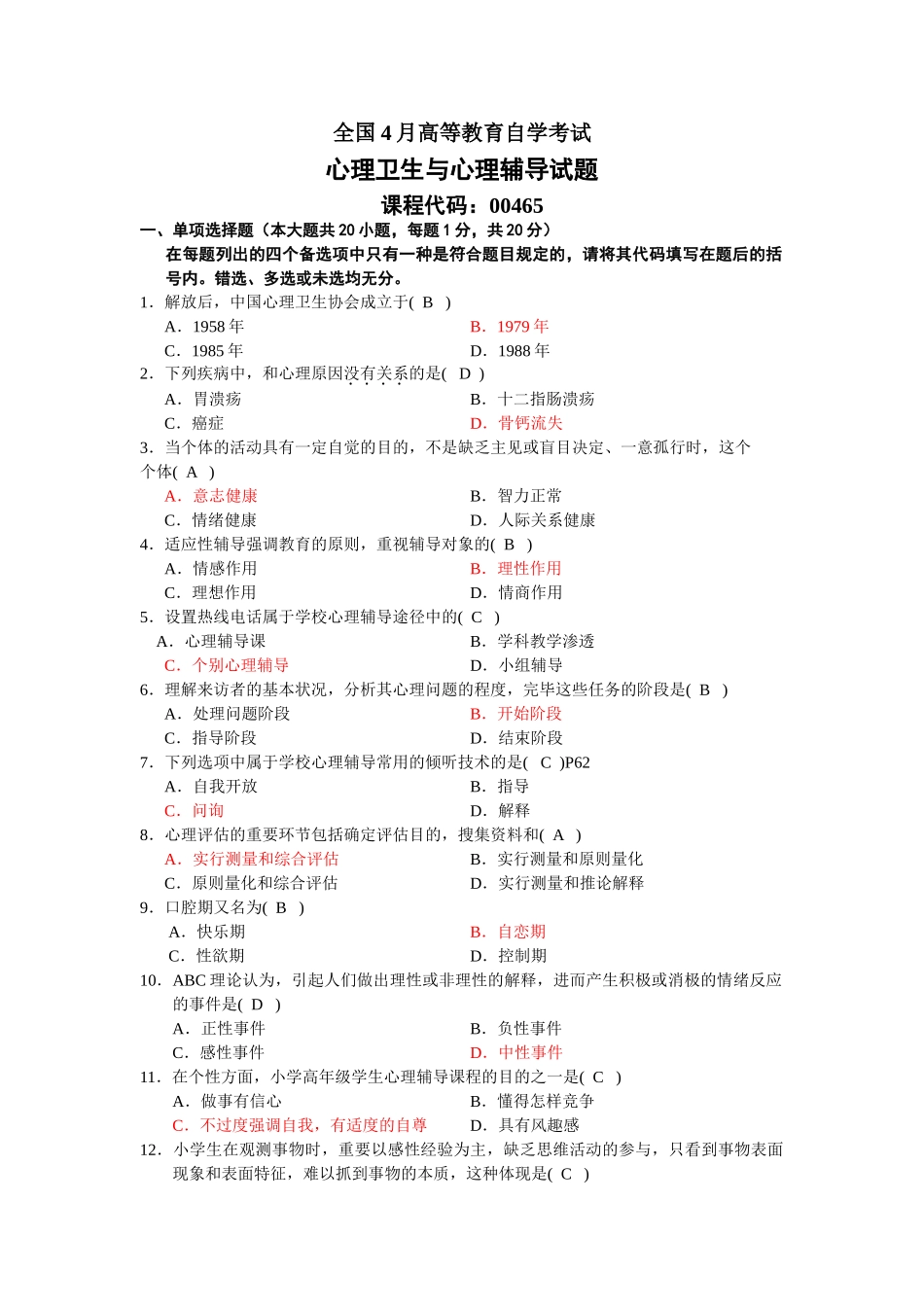 2025年全国4月高等教育自学考试试题及答案_第1页
