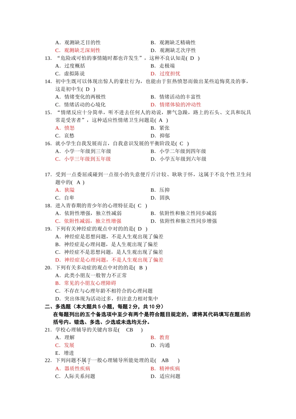 2025年全国4月高等教育自学考试试题及答案_第2页