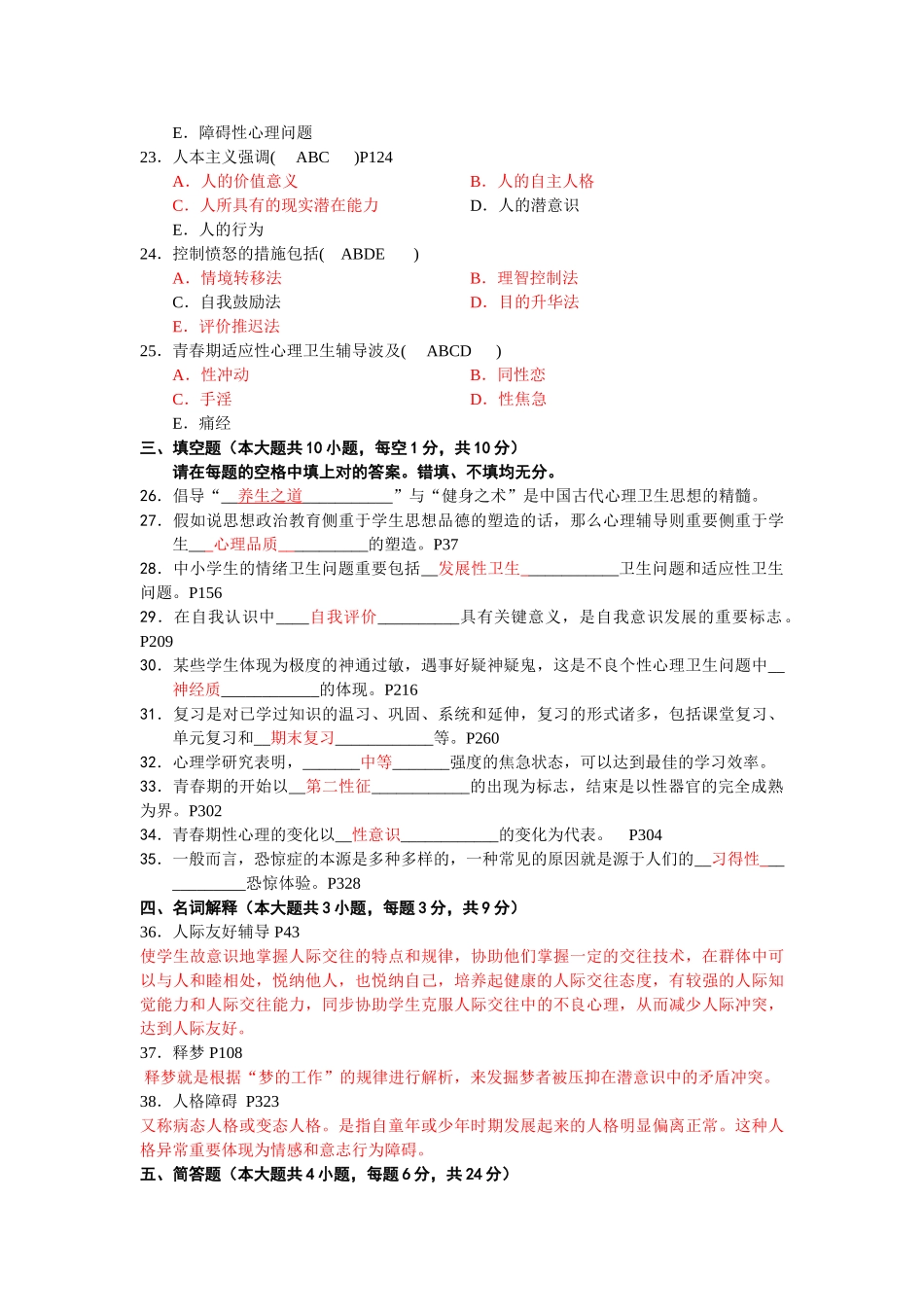 2025年全国4月高等教育自学考试试题及答案_第3页