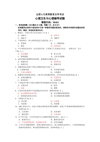 2025年全国4月高等教育自学考试试题及答案