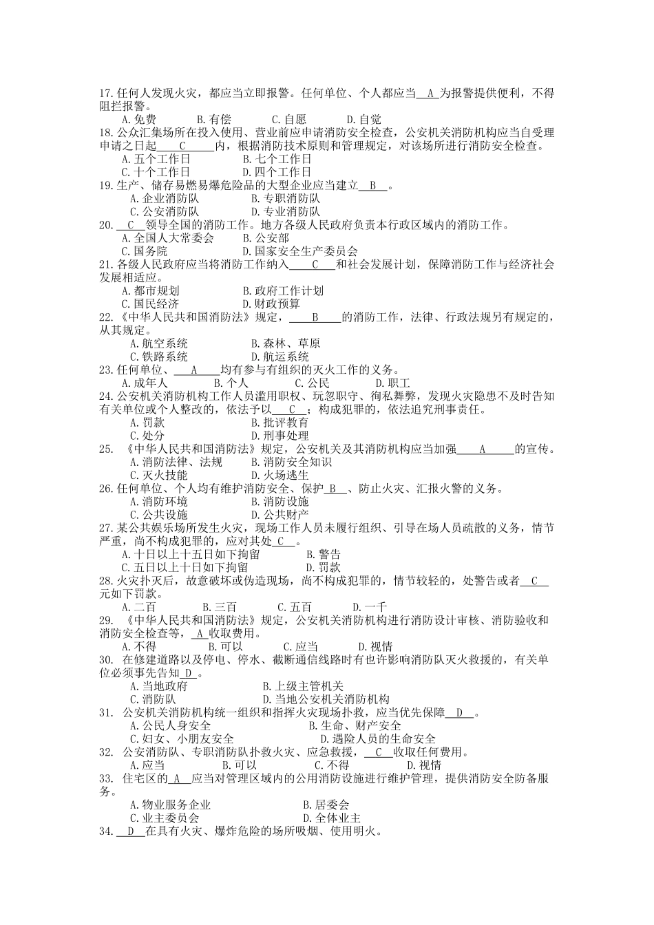 2025年消防安全知识竞赛题答案_第2页