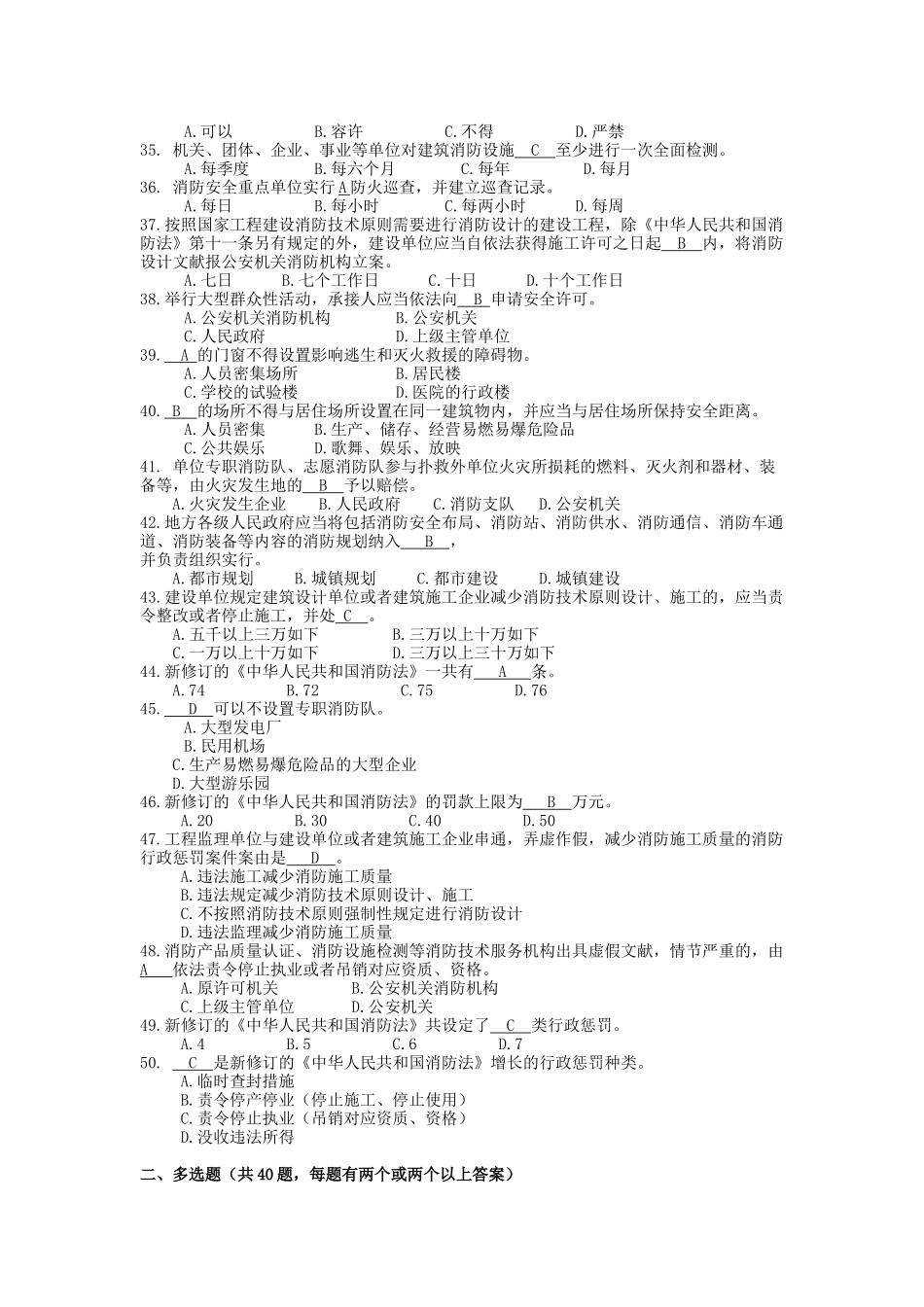 2025年消防安全知识竞赛题答案_第3页