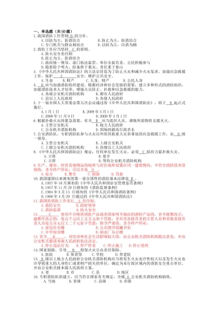 2025年消防安全知识竞赛题答案