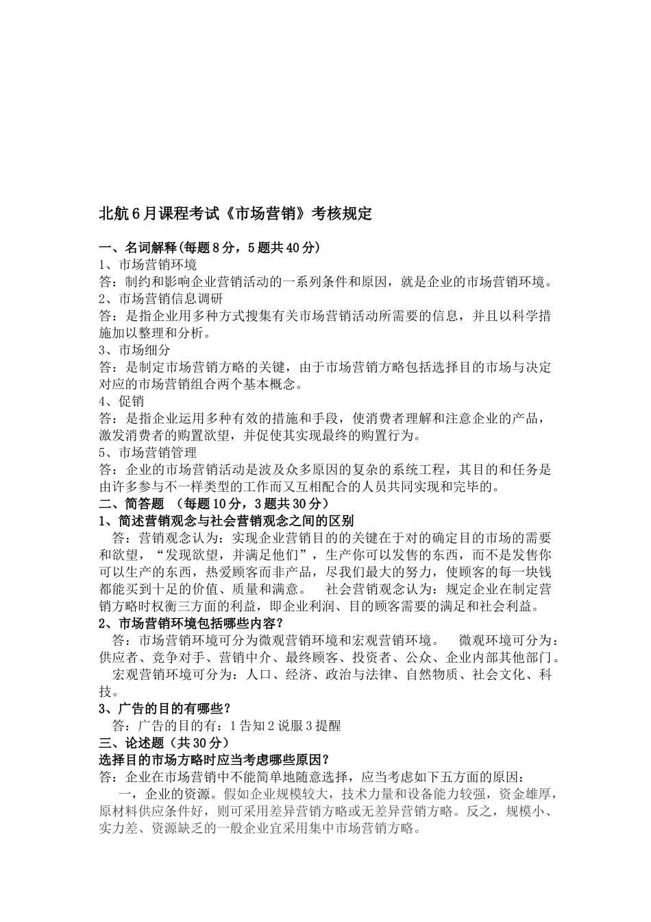 2025年北航6月课程考试《市场营销》考核要求_第1页