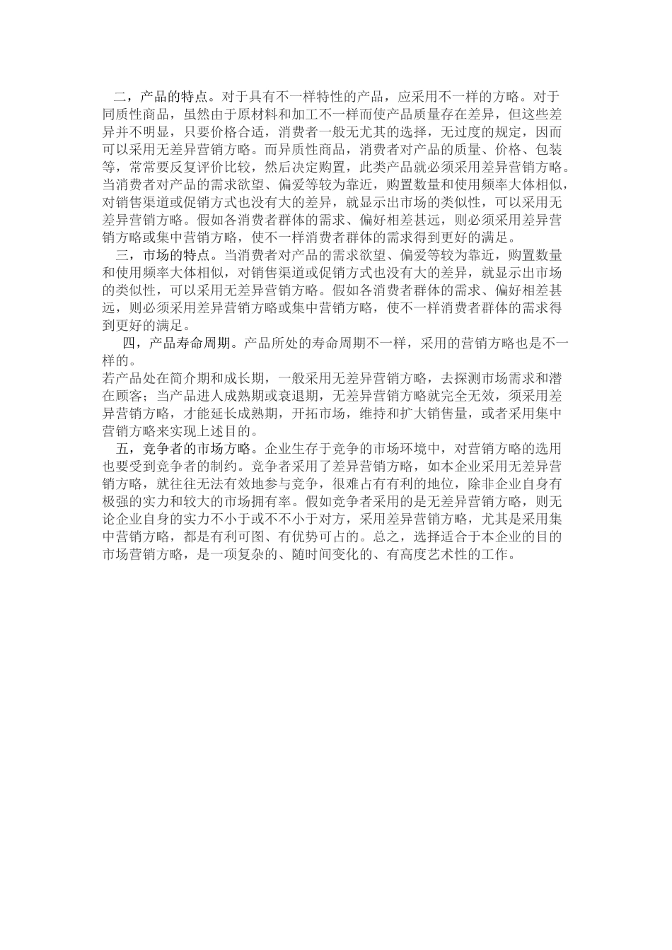 2025年北航6月课程考试《市场营销》考核要求_第2页