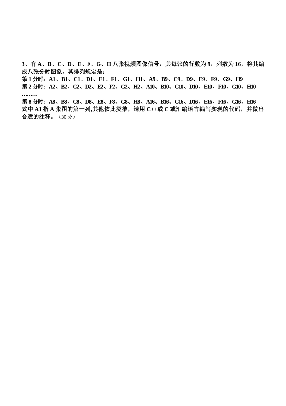 2025年笔试题电子通信计算机_第3页