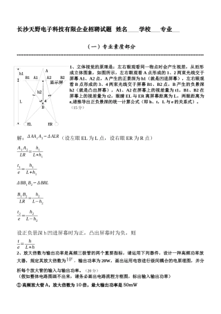 2025年笔试题电子通信计算机