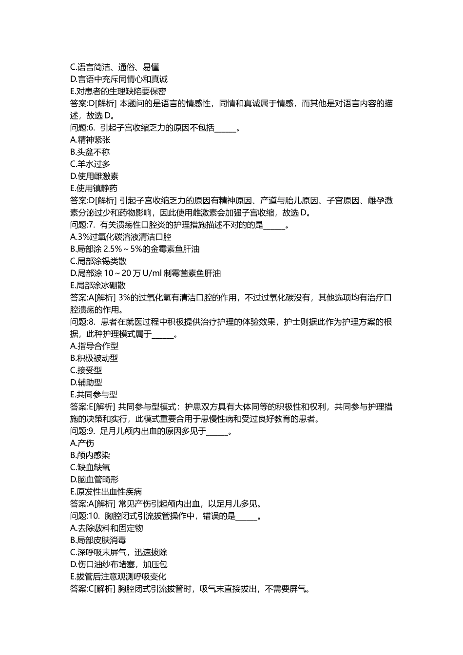 2025年医学类考试密押题库与答案解析医疗卫生系统招聘考试护理学真题_第2页