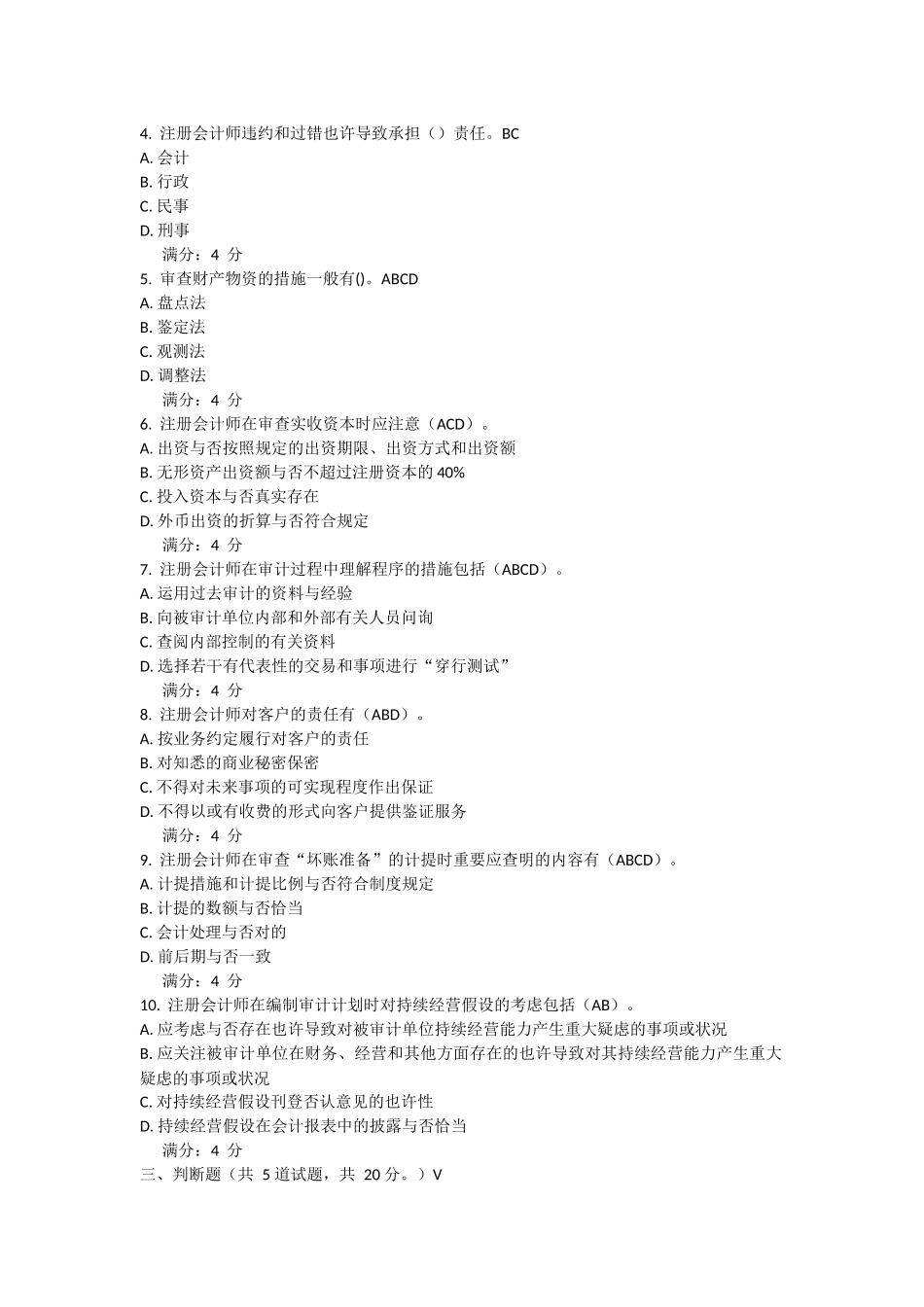 2025年春东财审计实务在线作业_第3页