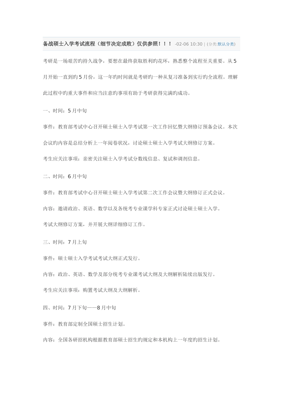 2025年备战研究生入学考试流程_第1页