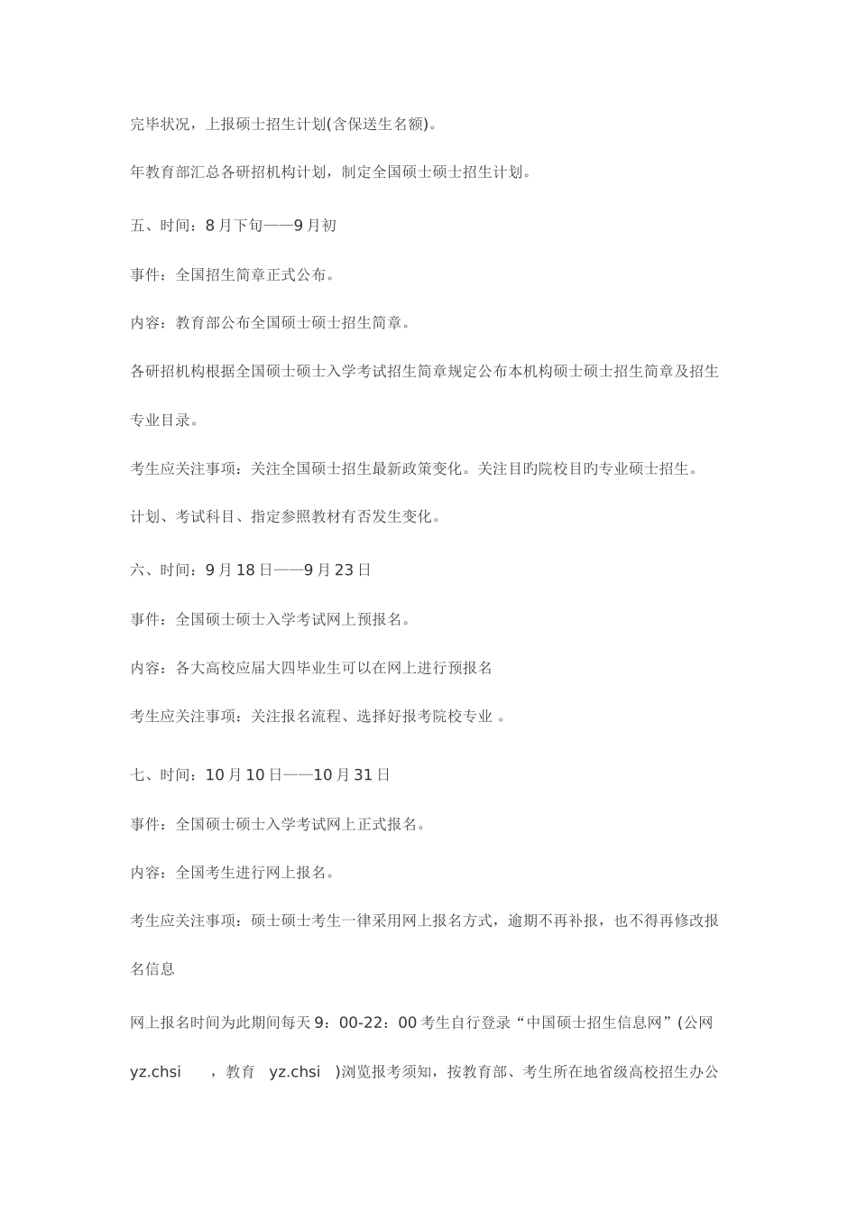 2025年备战研究生入学考试流程_第2页