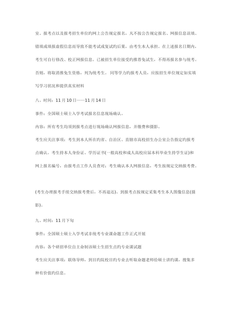 2025年备战研究生入学考试流程_第3页