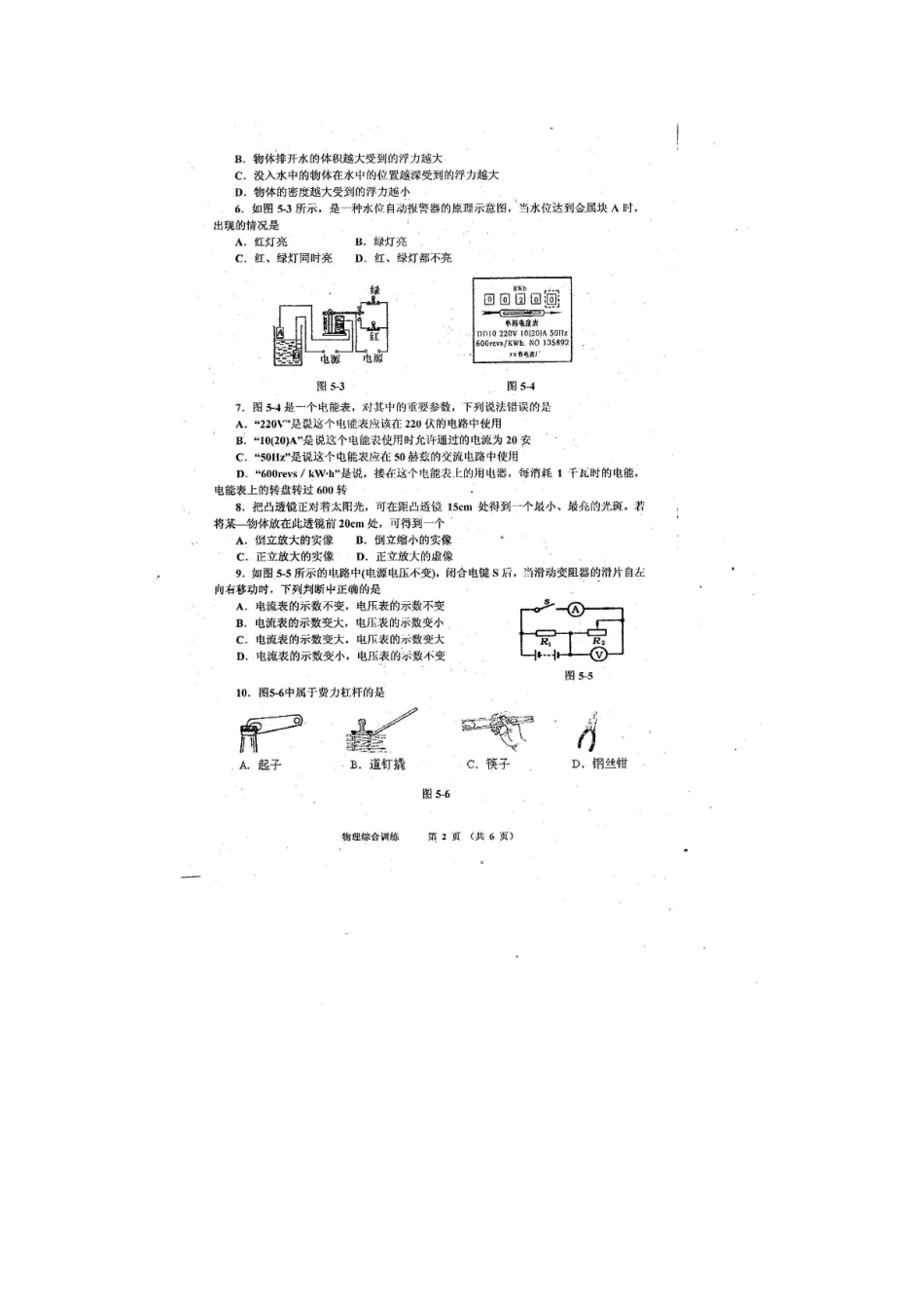 2025年九年级物理下册学业水平综合训练_第2页