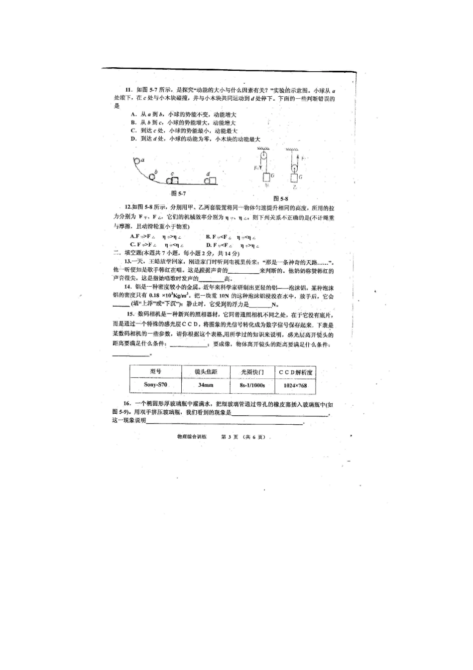 2025年九年级物理下册学业水平综合训练_第3页