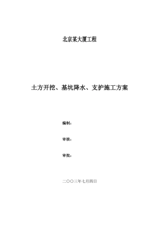 2025年北京大厦基坑支护全套施工方案