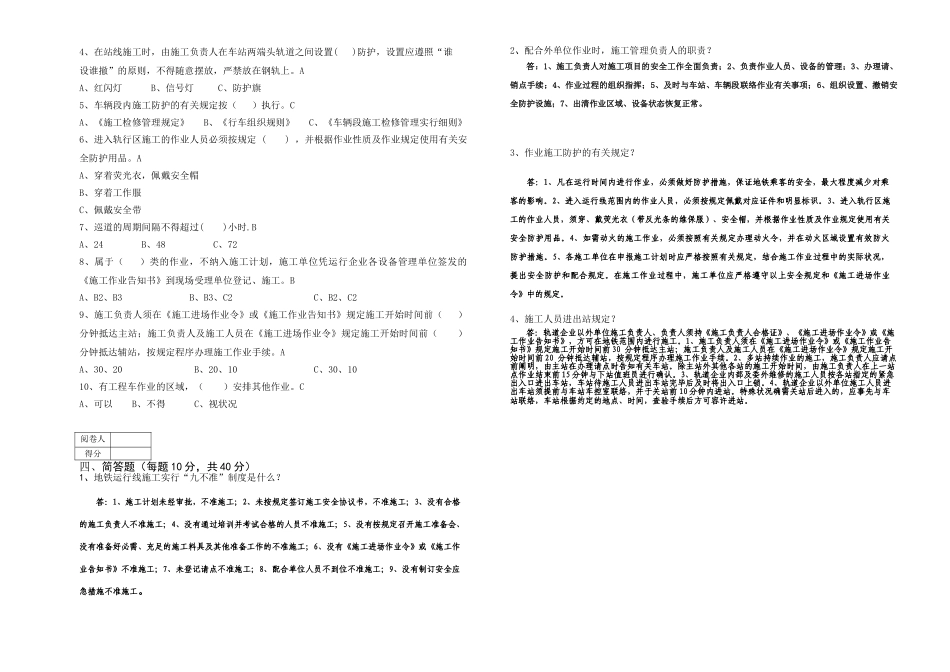 2025年成都地铁运营有限公司施工负责人取证考试试题_第2页