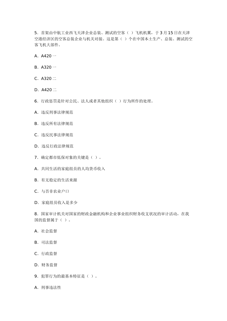2025年云南省事业单位招聘考试《公共基础知识》模拟考卷_第2页