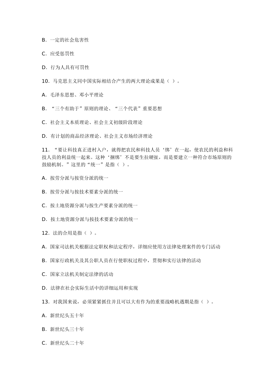 2025年云南省事业单位招聘考试《公共基础知识》模拟考卷_第3页