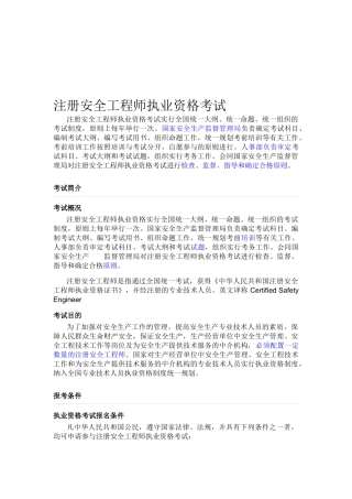 2025年注册安全工程师执业资格考试K