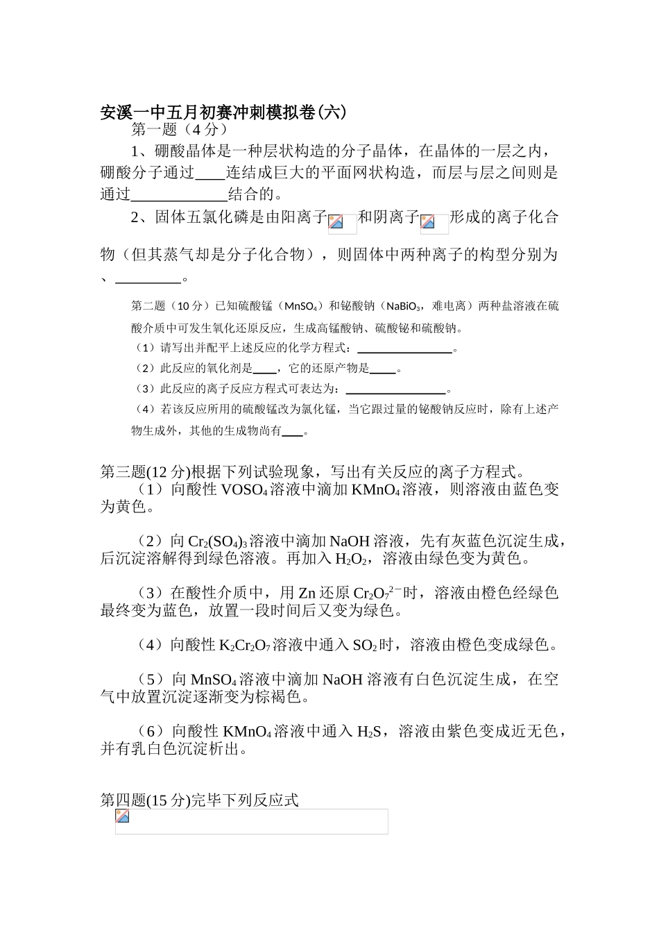 2025年高二化学上册竞赛模拟试题_第1页