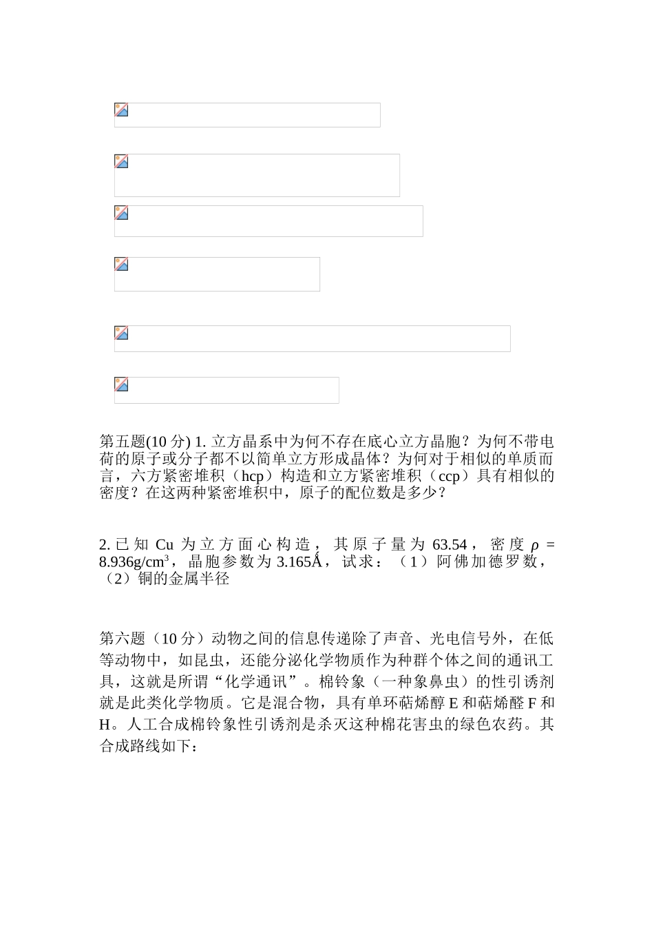 2025年高二化学上册竞赛模拟试题_第2页