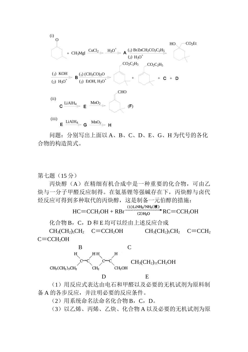 2025年高二化学上册竞赛模拟试题_第3页