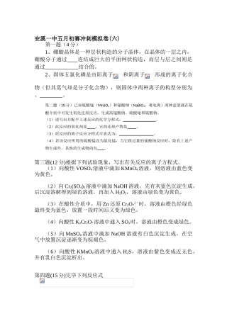 2025年高二化学上册竞赛模拟试题