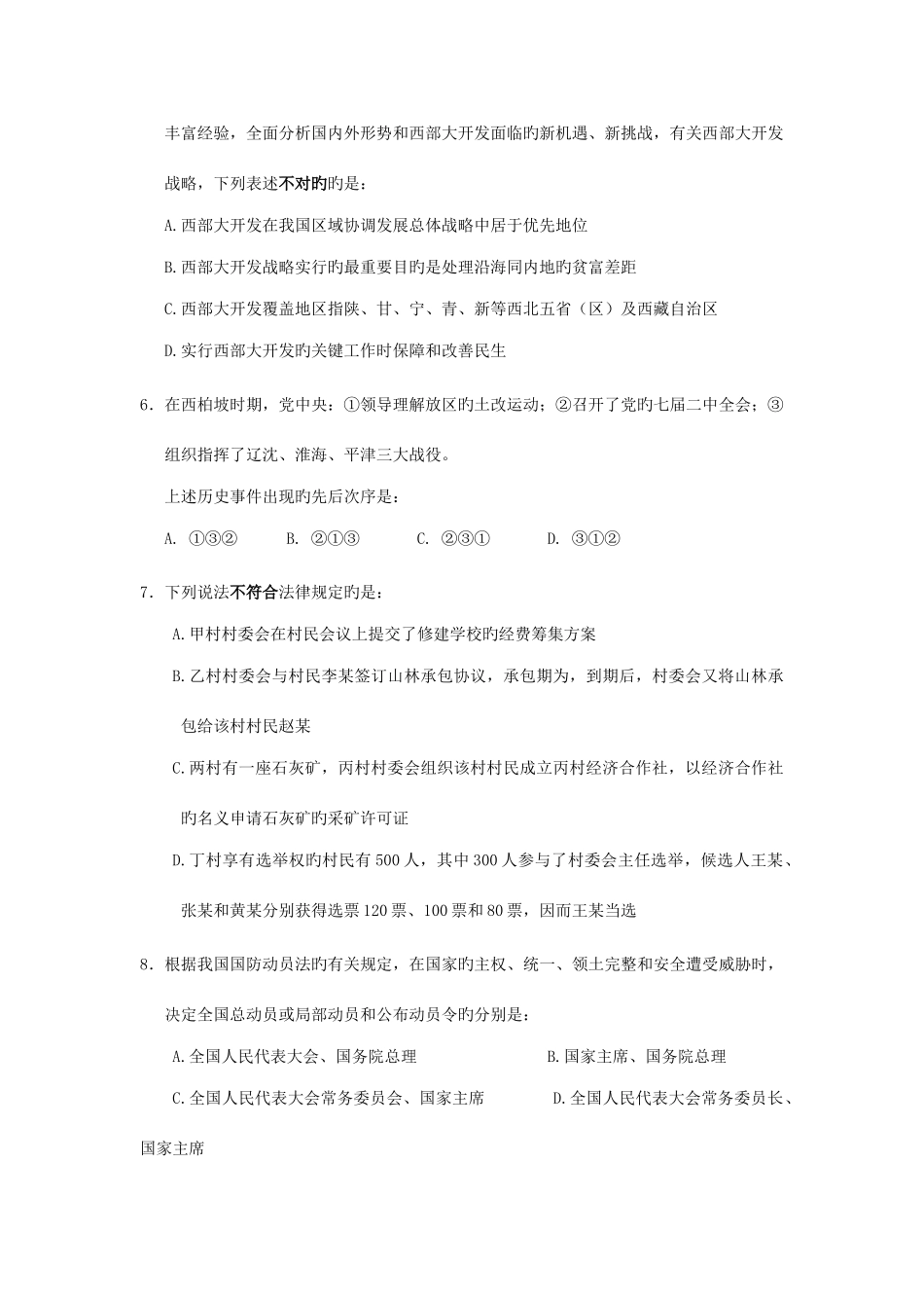 2025年国考行测真题及答案解析版_第2页