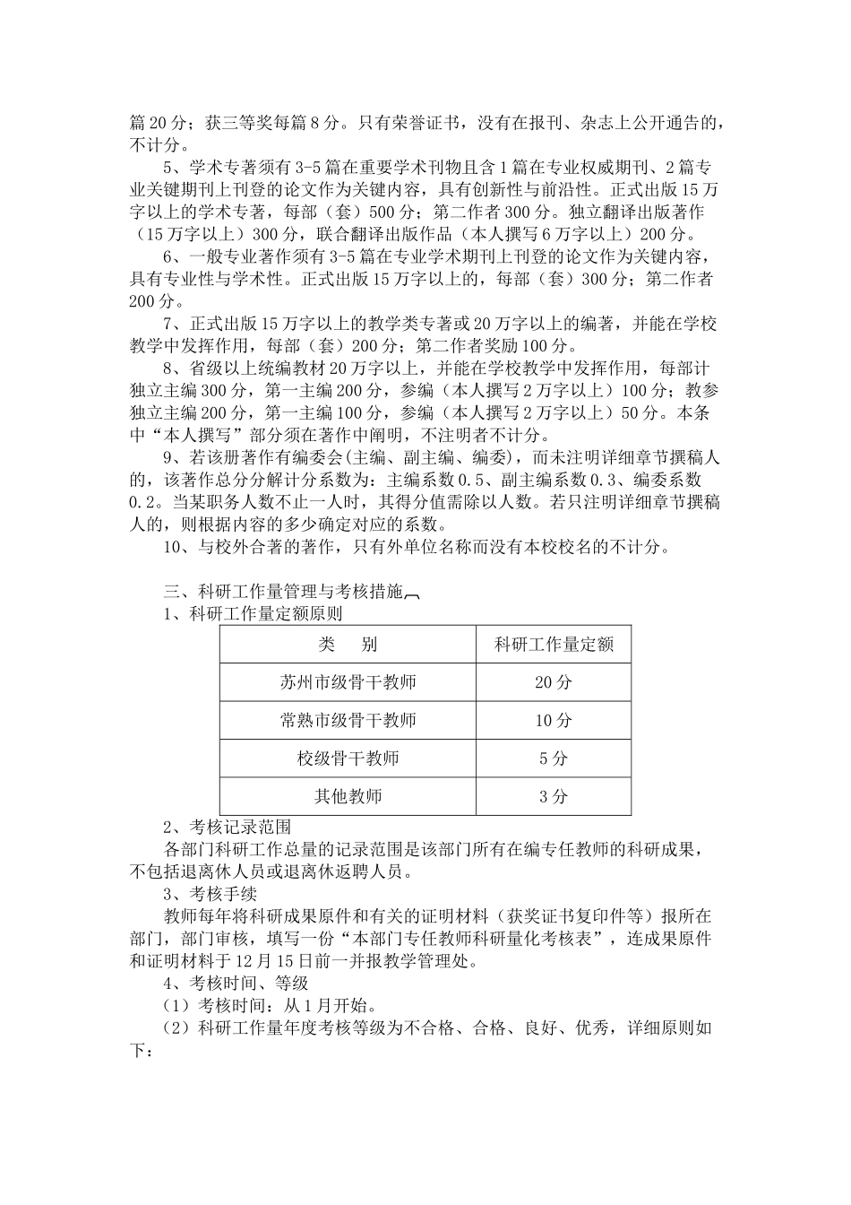 2025年江苏省常熟职业教育中心校教育科研二级考核办法_第3页
