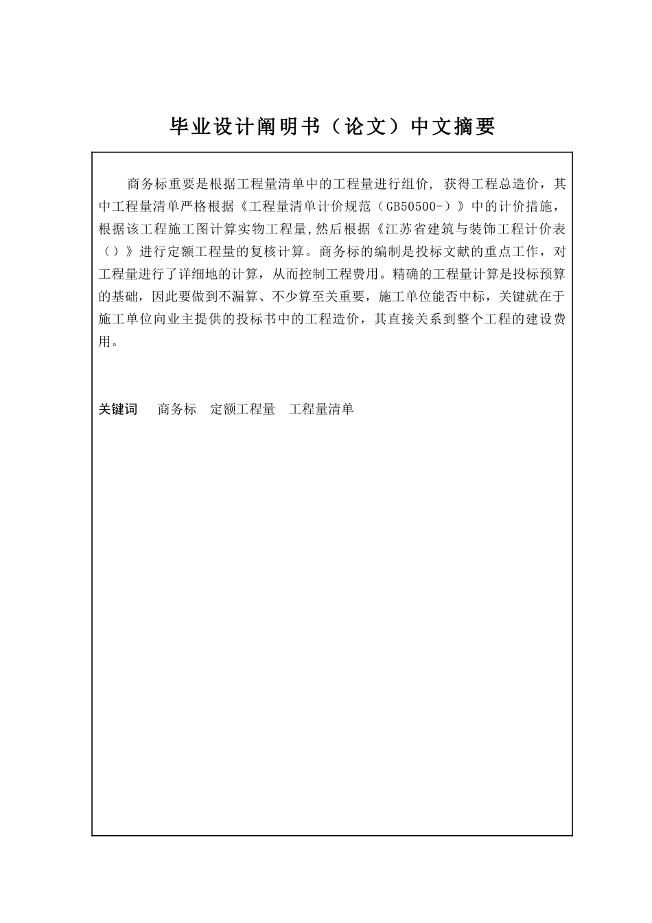 2025年办公楼建筑装饰工程投标文件商务标编制全套清单报表_第2页