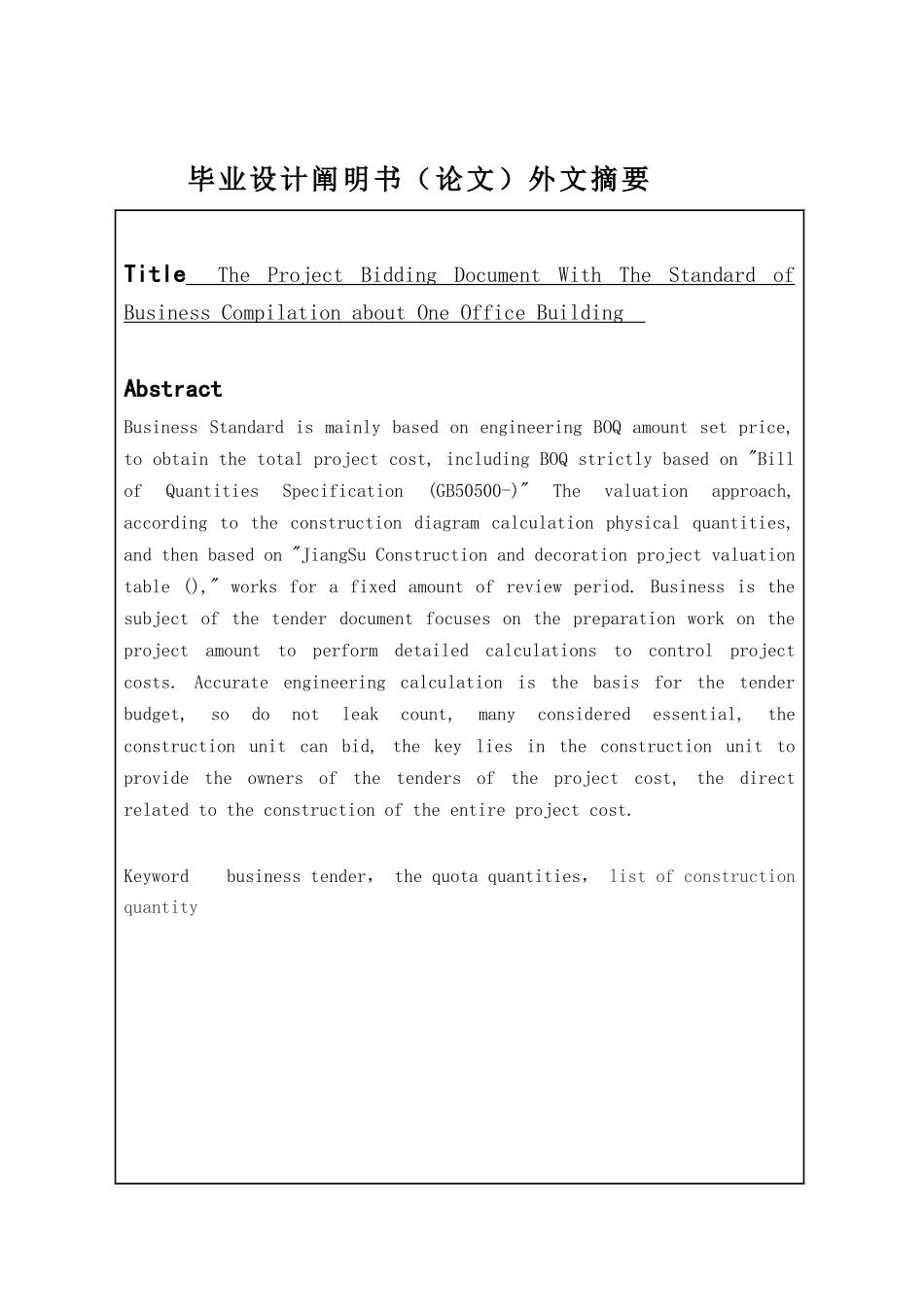 2025年办公楼建筑装饰工程投标文件商务标编制全套清单报表_第3页