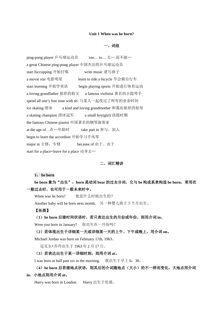 2025年鲁教版八年级英语五四制下册知识点总结Unit1Whenwasheborn_第1页