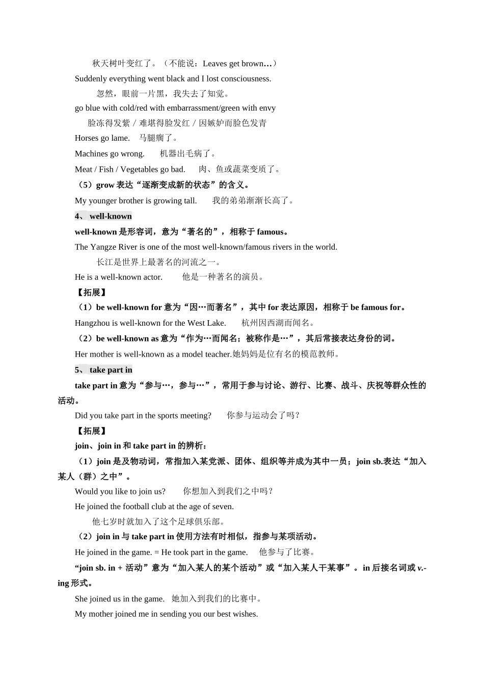 2025年鲁教版八年级英语五四制下册知识点总结Unit1Whenwasheborn_第3页