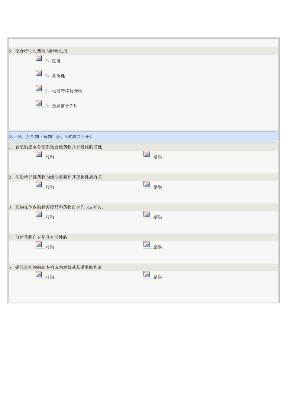2025年《药物化学》在线测试_第3页