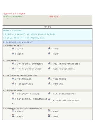 2025年《药物化学》在线测试