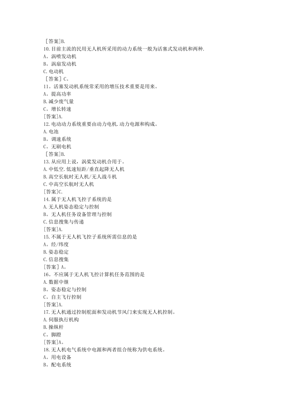 2025年无人机驾驶员试题库_第2页