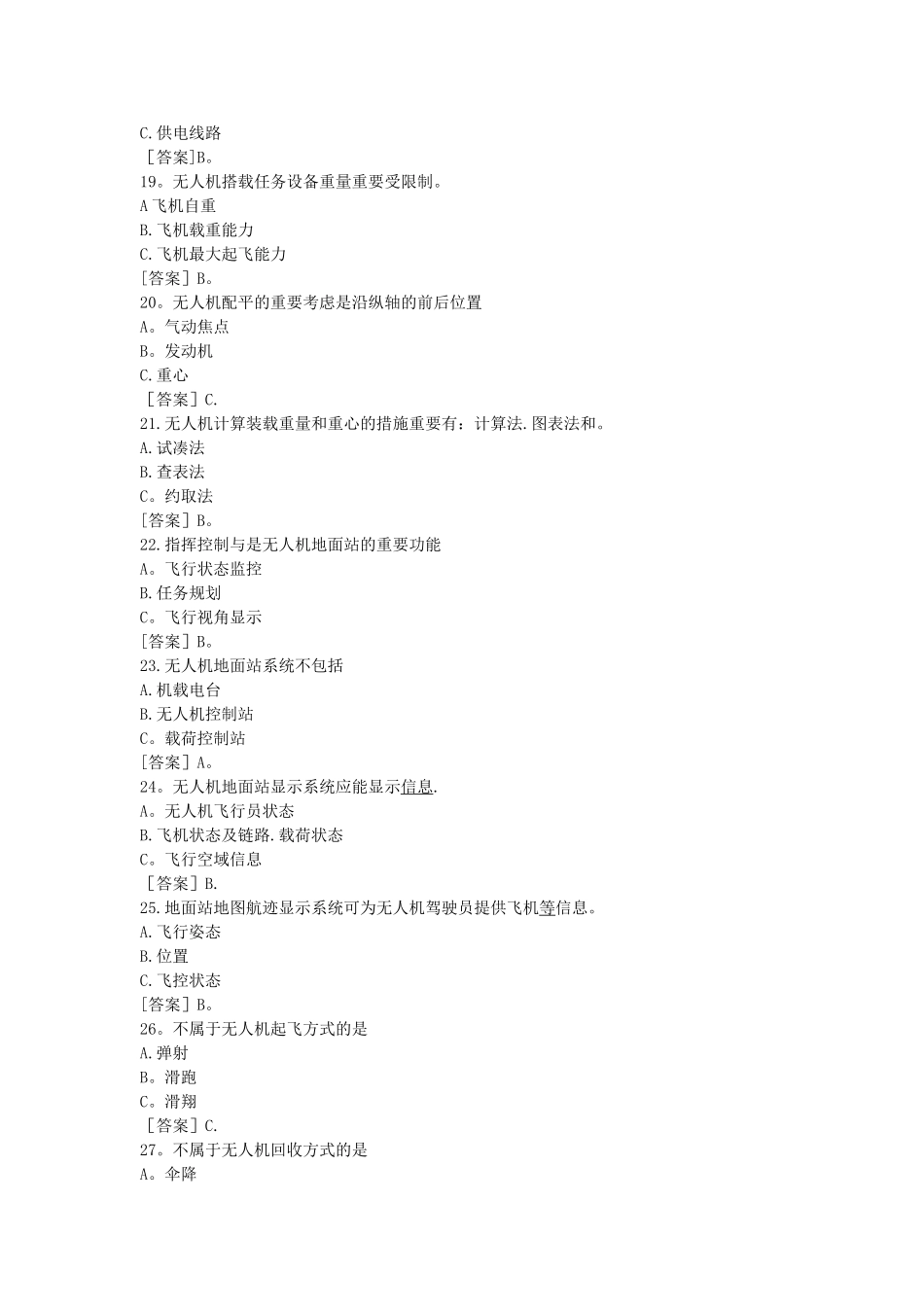 2025年无人机驾驶员试题库_第3页