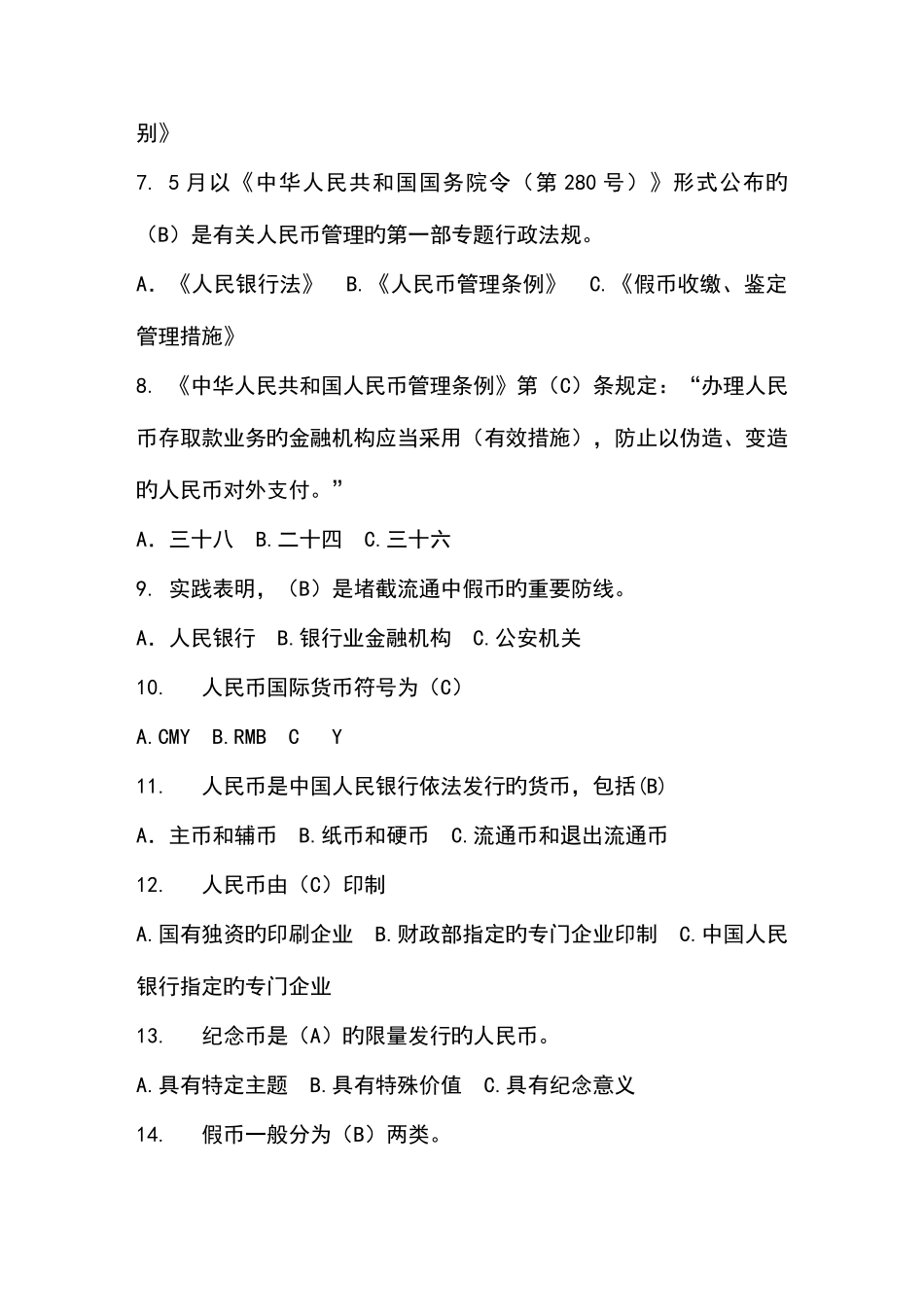 2025年反假币试题库文库_第2页