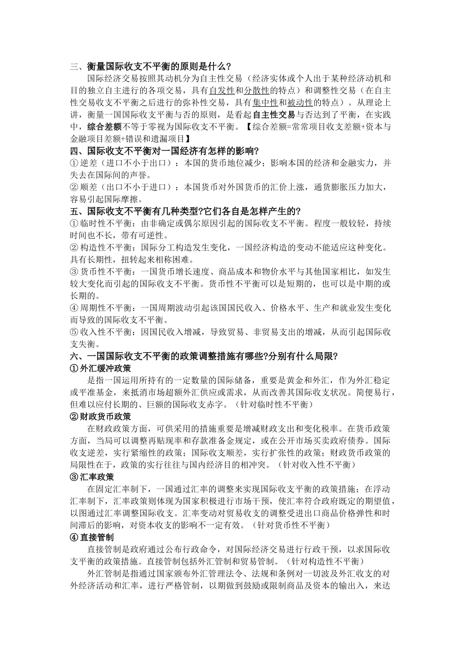 2025年国际金融复习笔记_第2页