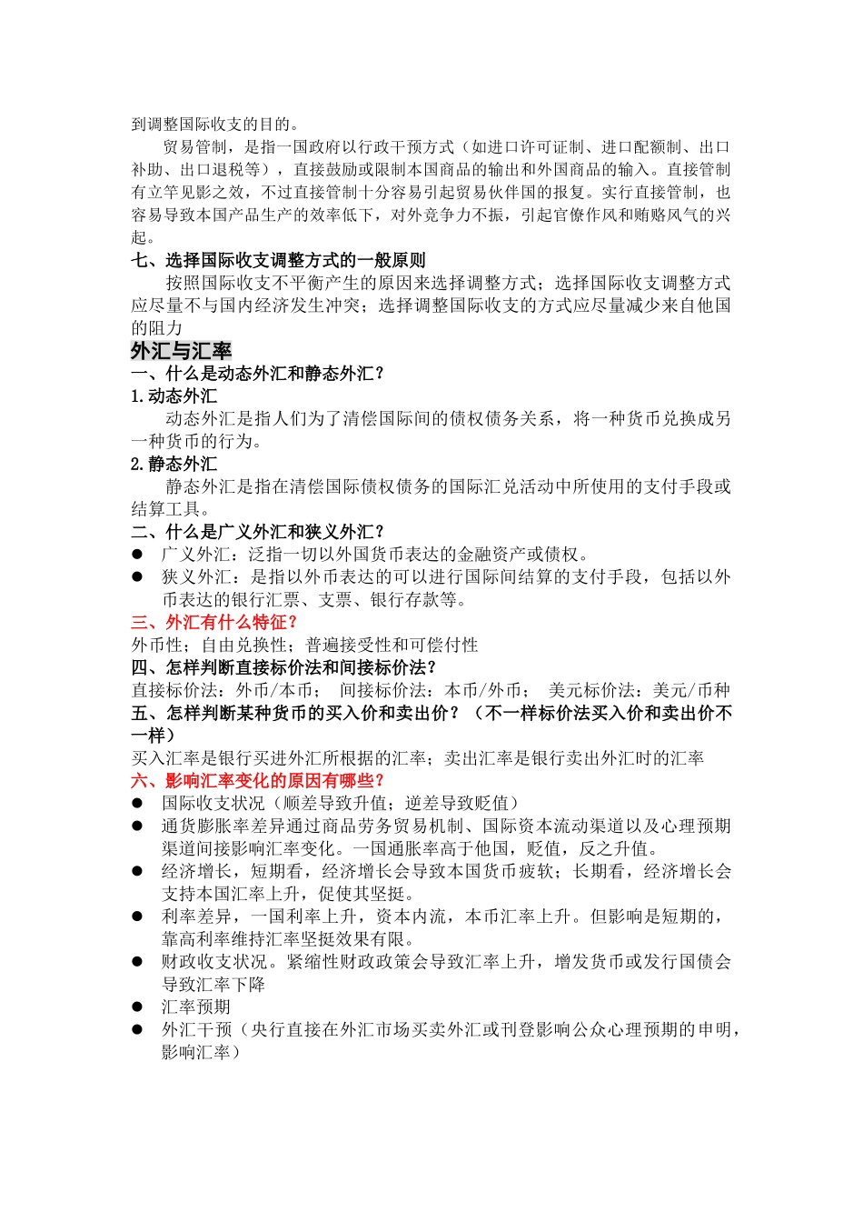 2025年国际金融复习笔记_第3页