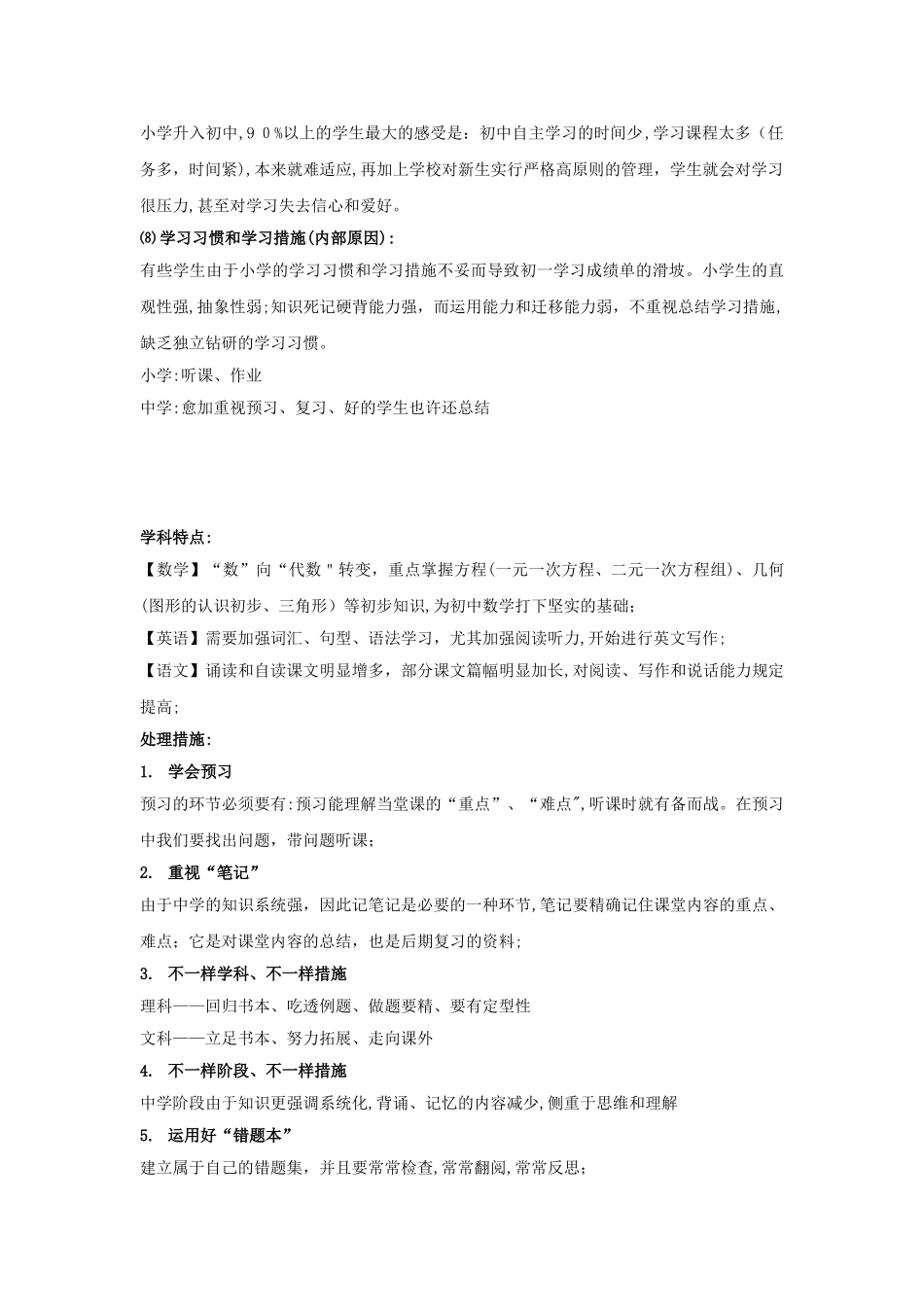 2025年教育咨询师手册中小学个性化课外辅导_第2页