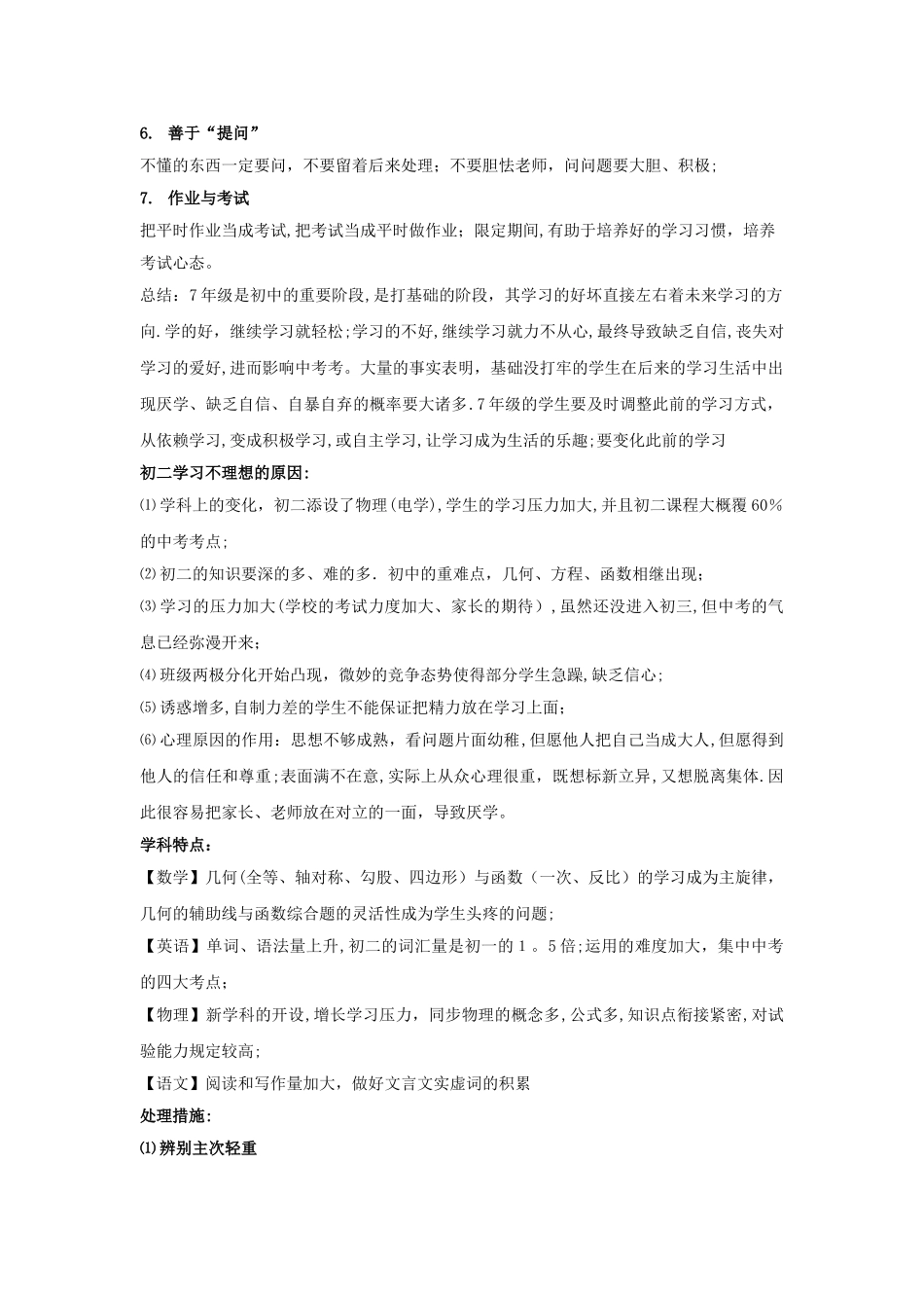 2025年教育咨询师手册中小学个性化课外辅导_第3页