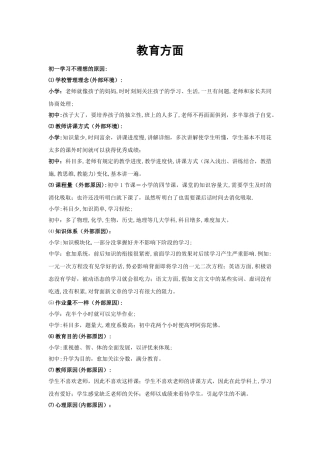 2025年教育咨询师手册中小学个性化课外辅导